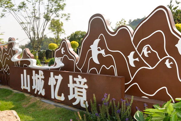 赋能人文殡葬新模式！重庆璧山区墓地西郊福寿园「山城忆境」主题墓区正式对外开放