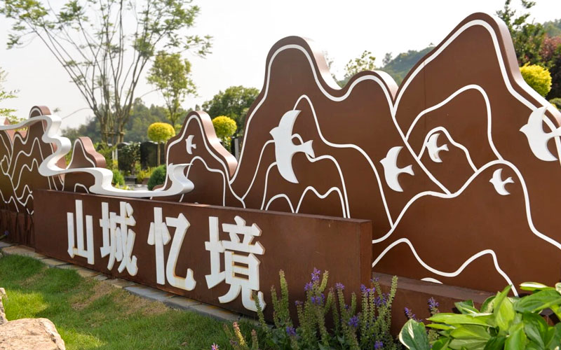 重庆西郊福寿园新园区山城忆境 重庆西郊福寿园新园区山城忆境