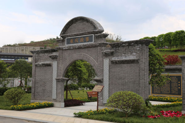 铜梁区福果山生命纪念园《重庆故事》主题园区介绍